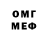 МЕФ кристаллы David Snead