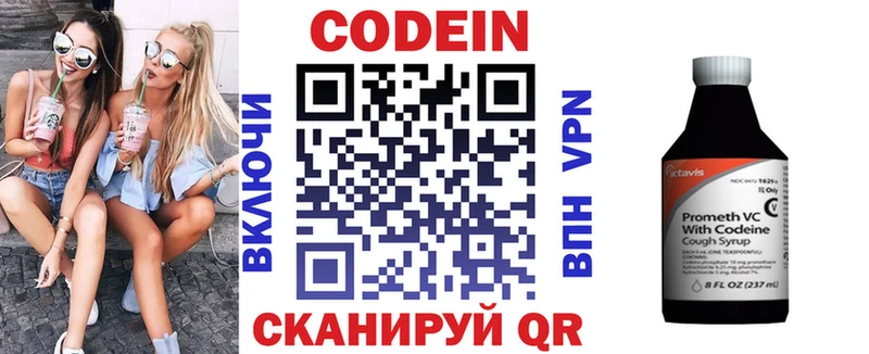 Codein напиток Lean (лин)  Сысерть 